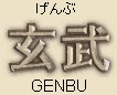 Genbu -- Japanese spelling
