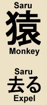 Saru means both MONKEY and EXPEL in Japanese