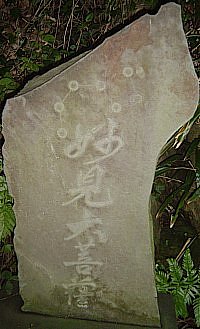 Myoken Votive Stone Plaque