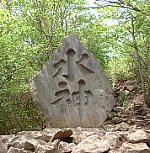 Stone Marker reading "Suijin" along Izumigatake hiking course, Sendai Area