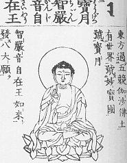 yakushi-seven-buddha-2-Hogetsu-Chigen