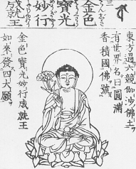yakushi-seven-buddha-3-Konjiki-Hoko