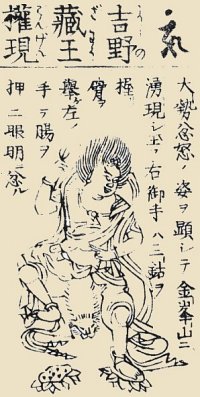 zao gongen (from the Butsuzo-zui)