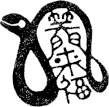 Snake Icon